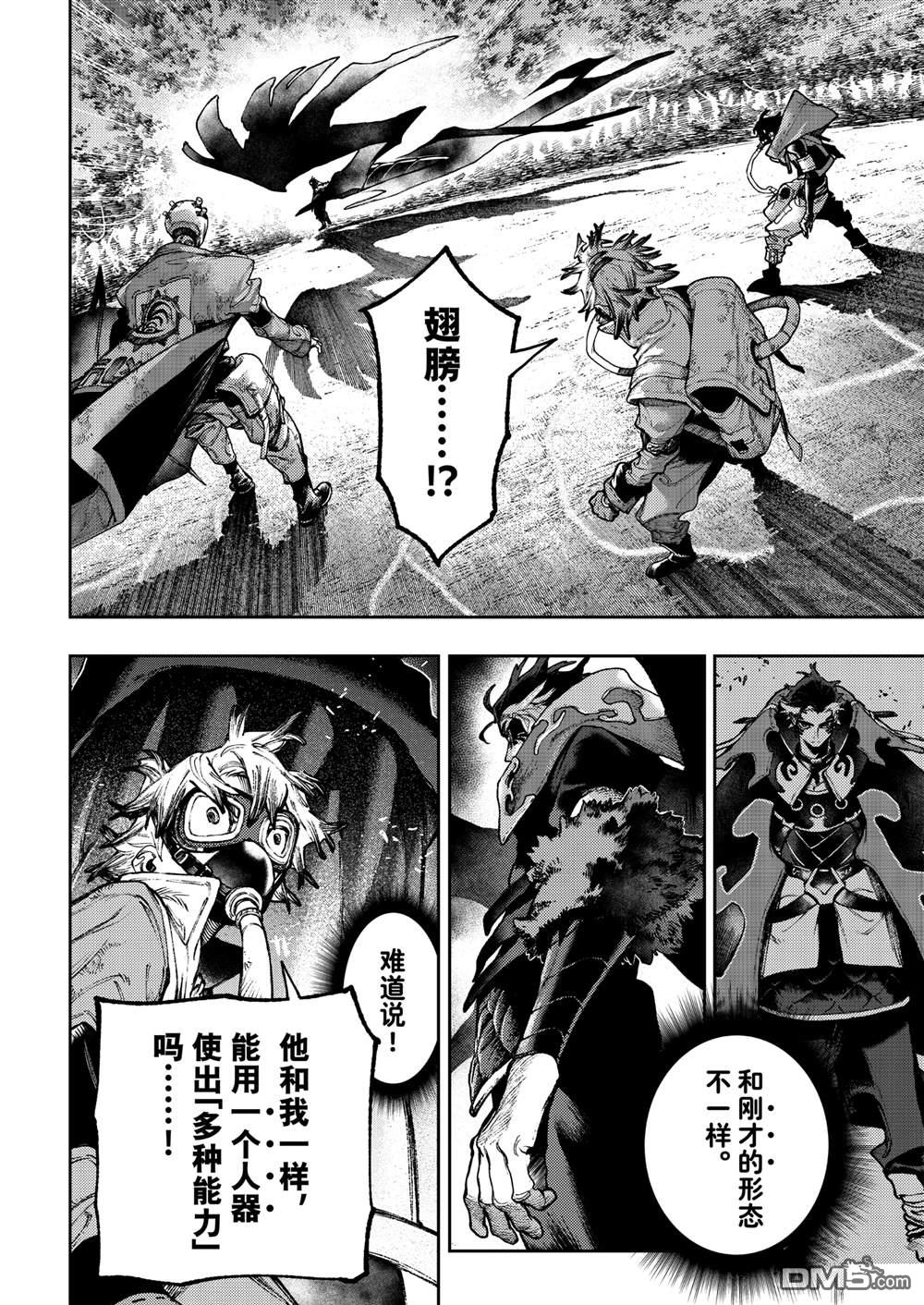 废渊战鬼 第108话 第4页