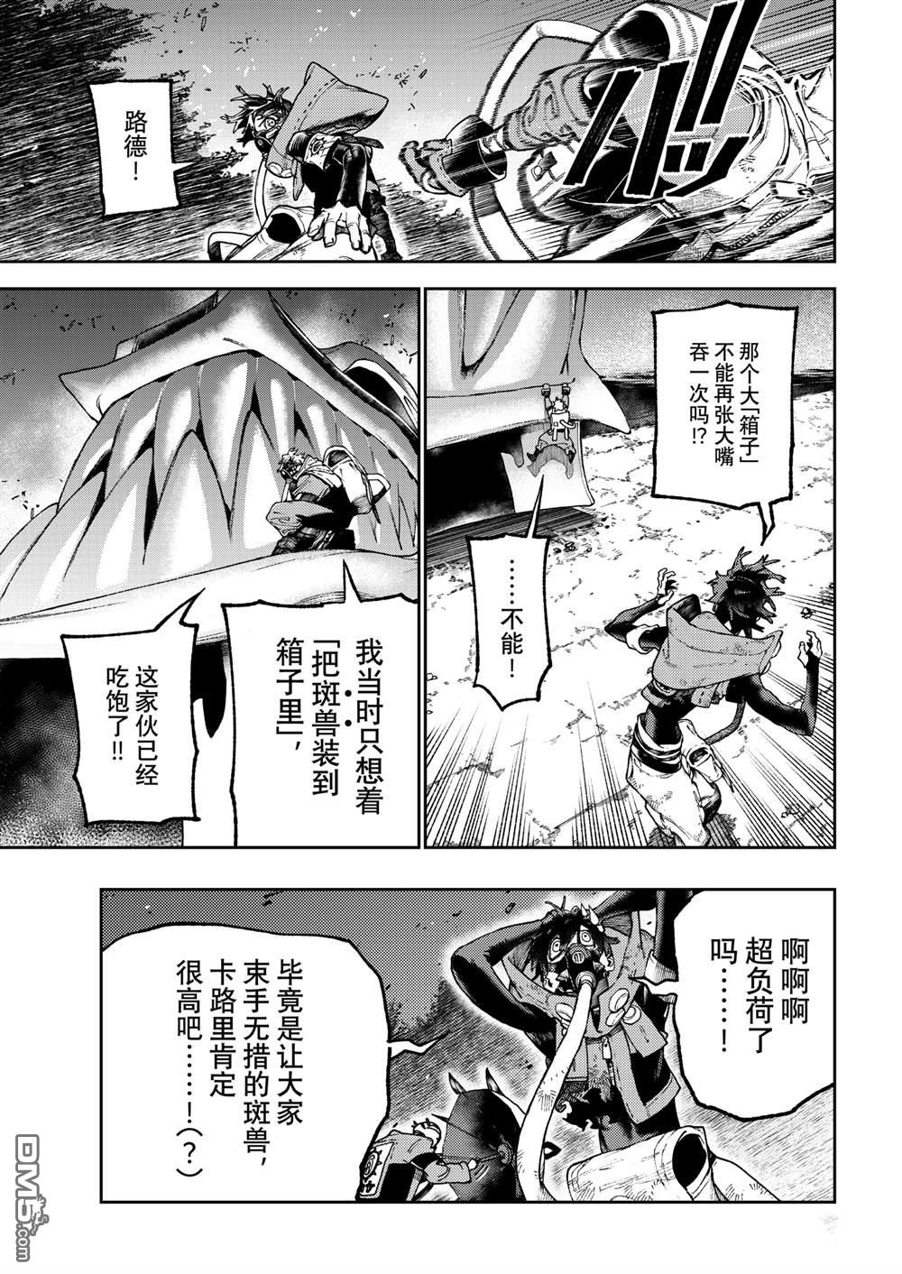 废渊战鬼 第108话 第5页