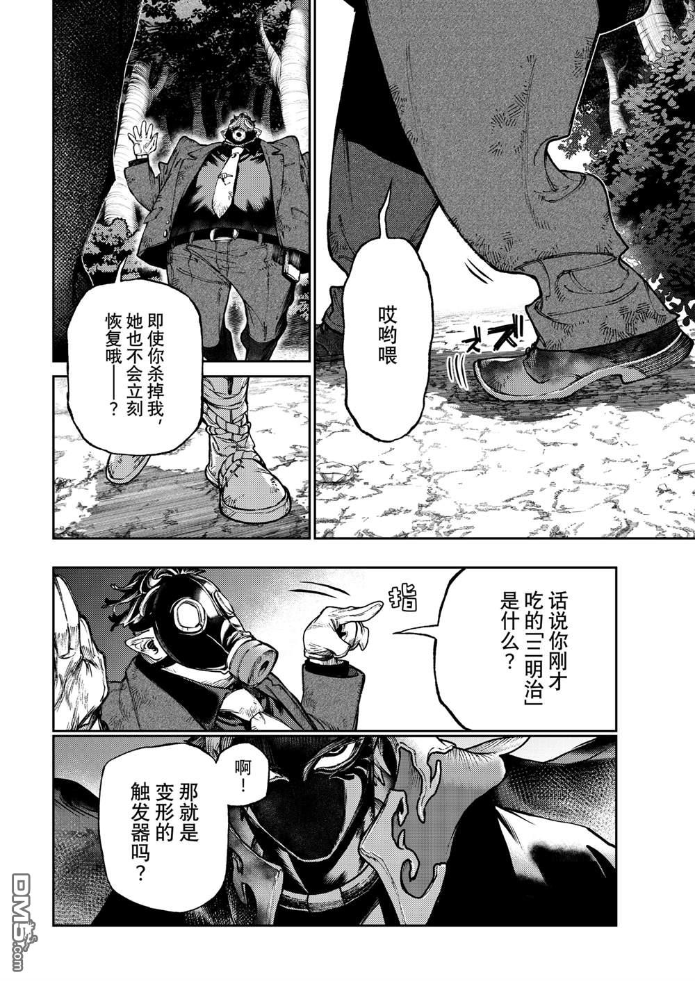 废渊战鬼 第108话 第6页