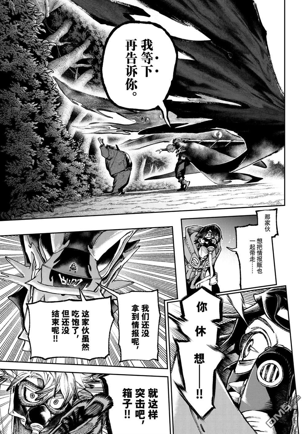 废渊战鬼 第108话 第7页