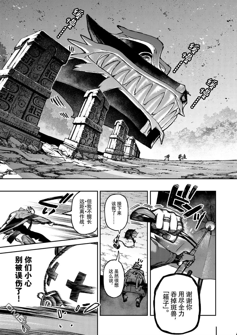 废渊战鬼 第108话 第9页