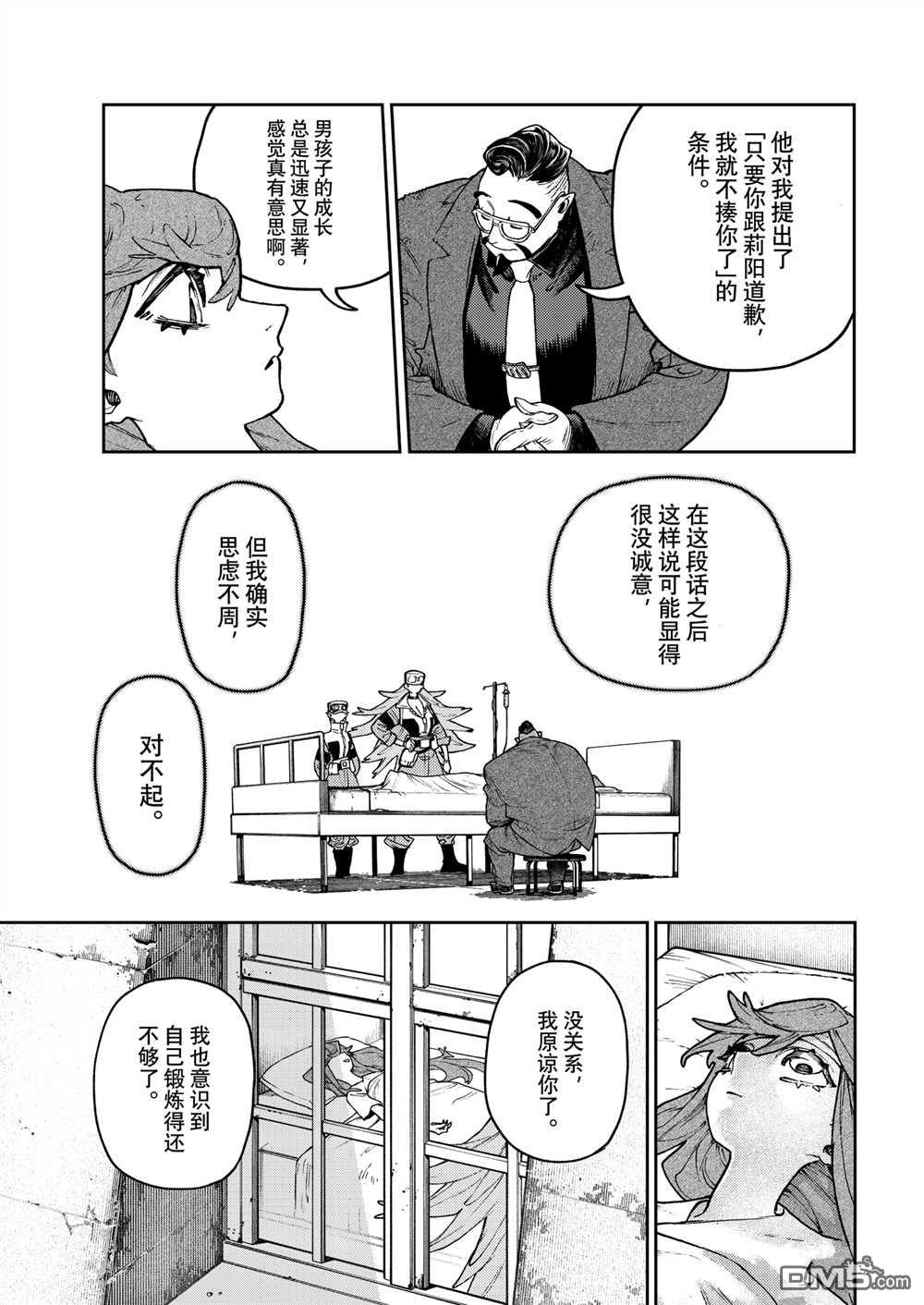 废渊战鬼 第109话 第11页