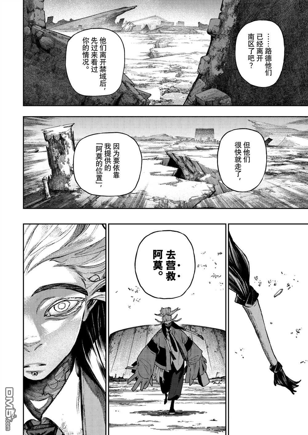 废渊战鬼 第109话 第12页