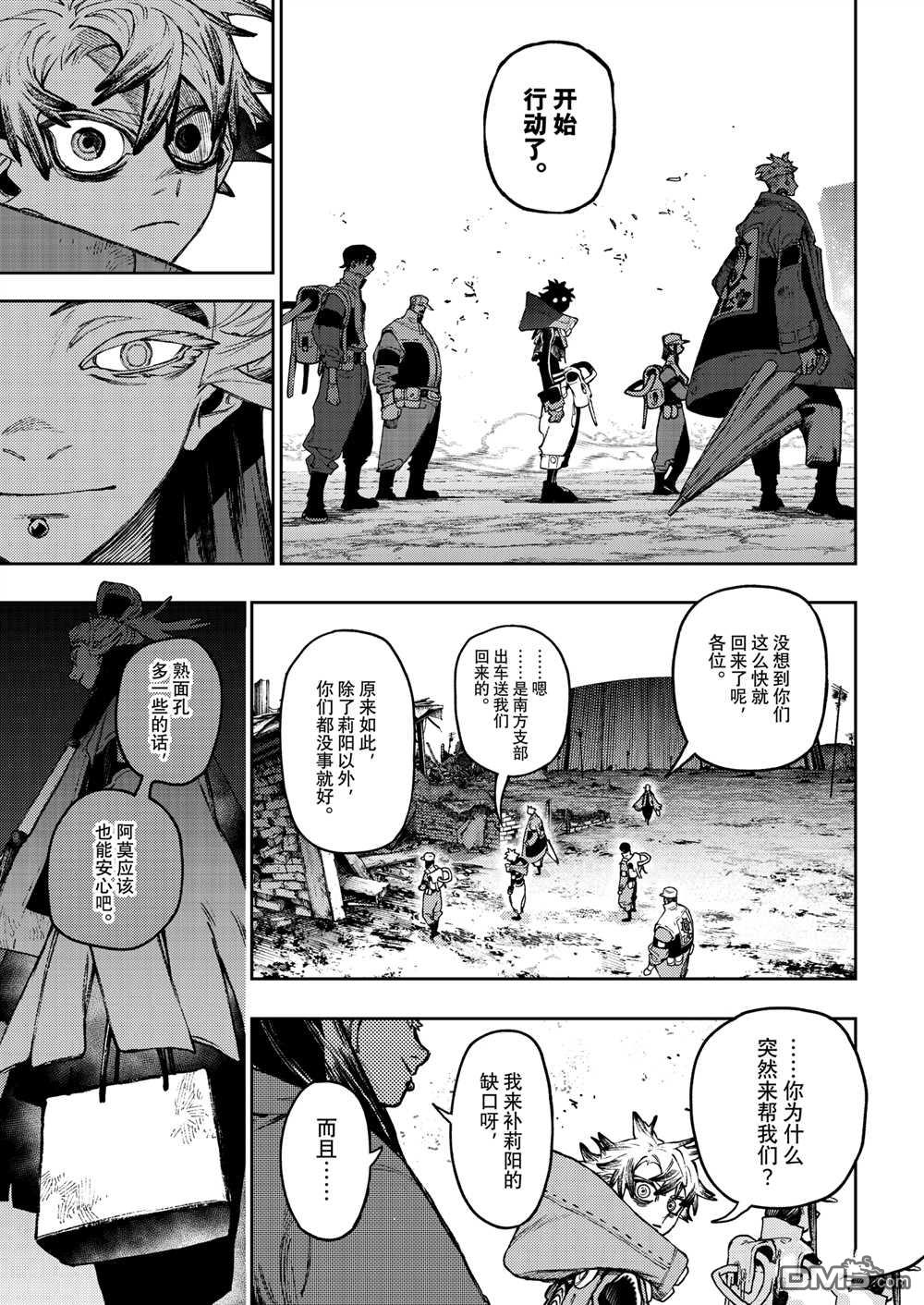 废渊战鬼 第109话 第13页