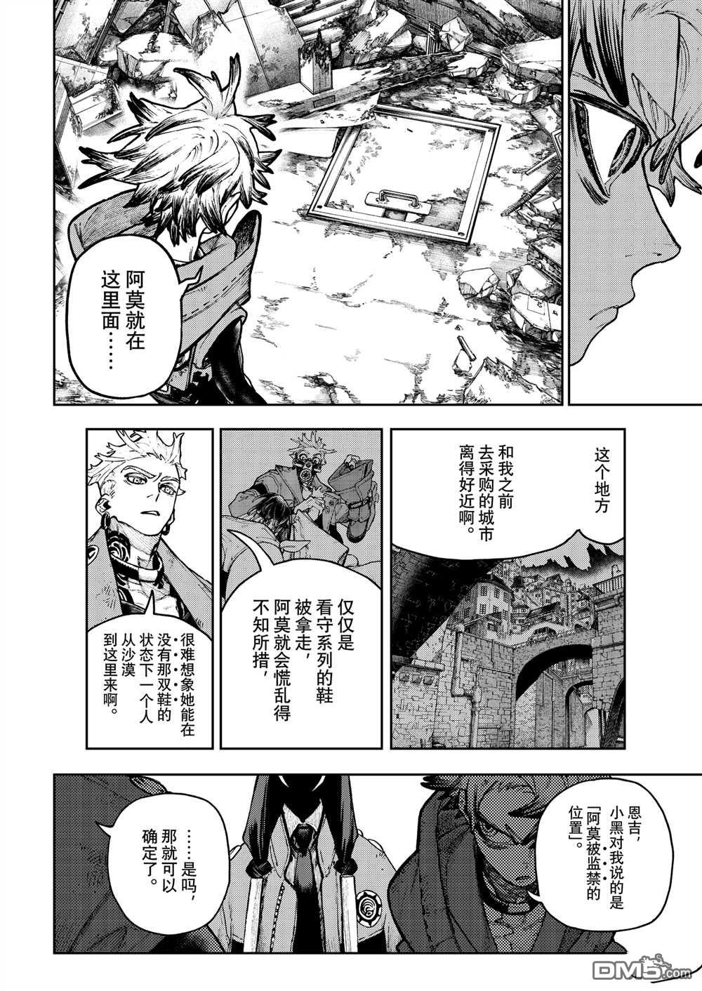 废渊战鬼 第109话 第14页