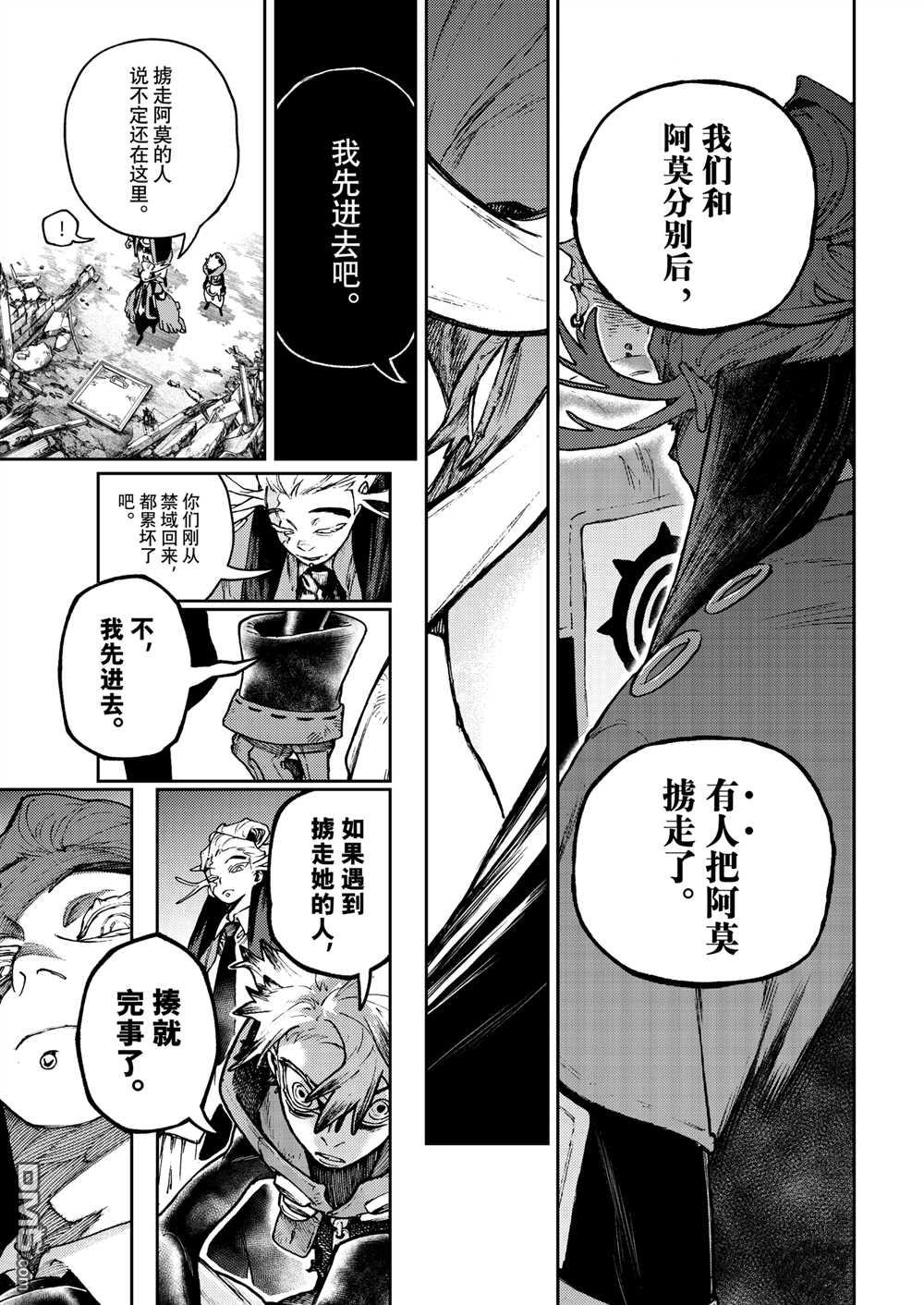 废渊战鬼 第109话 第15页