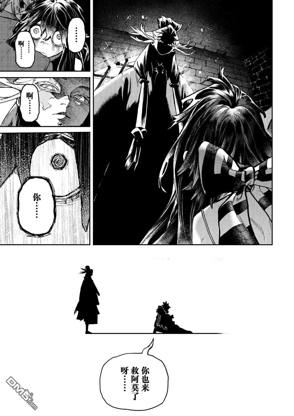 废渊战鬼 第109话 第19页