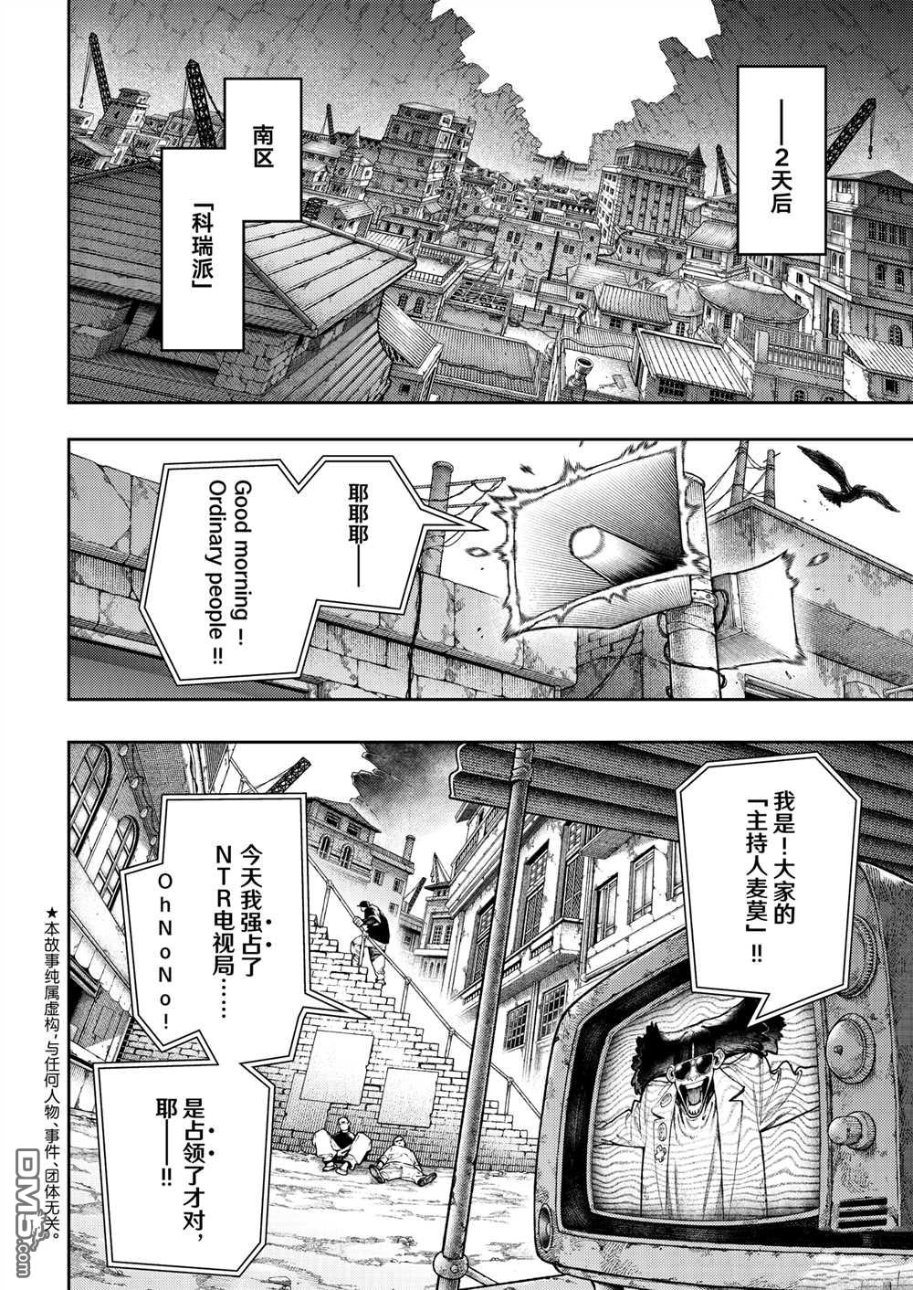 废渊战鬼 第109话 第2页