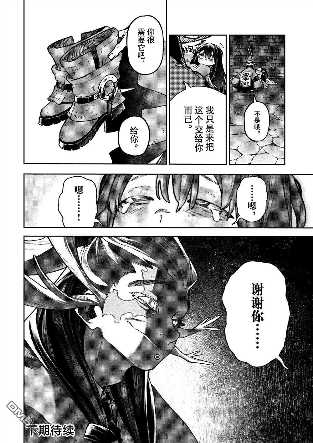 废渊战鬼 第109话 第20页