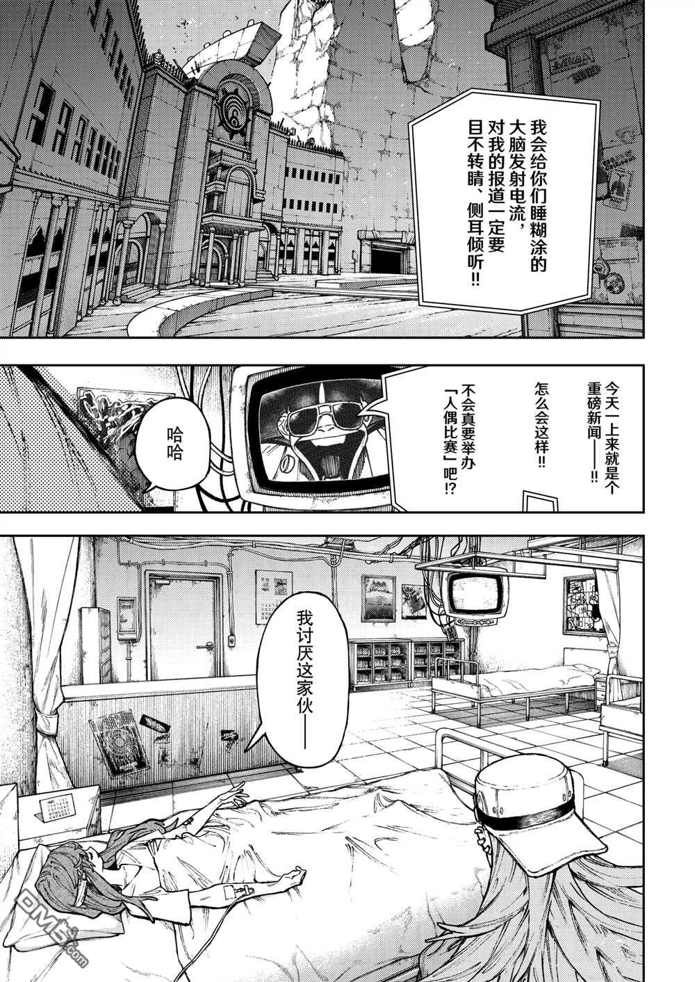 废渊战鬼 第109话 第3页