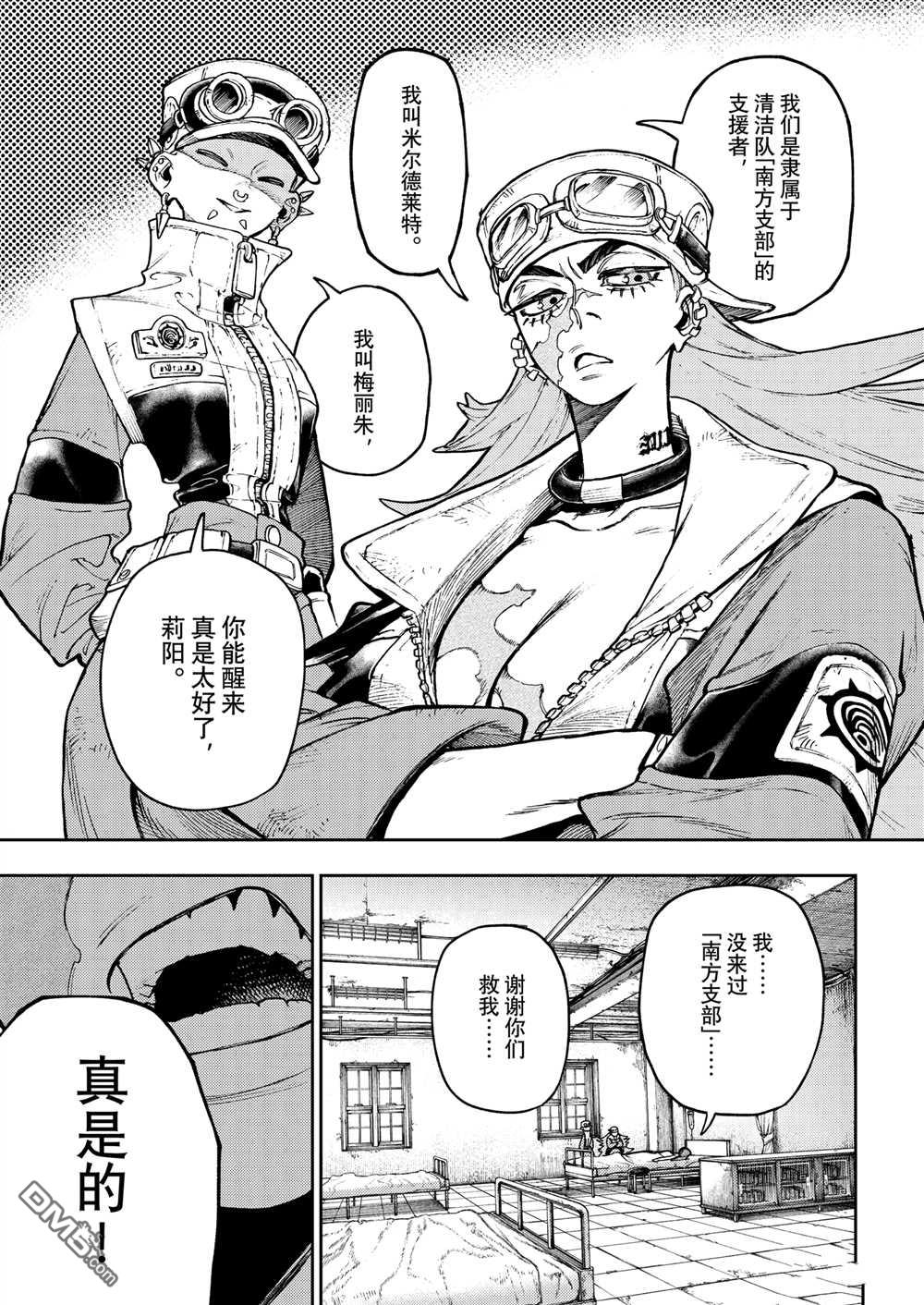 废渊战鬼 第109话 第5页