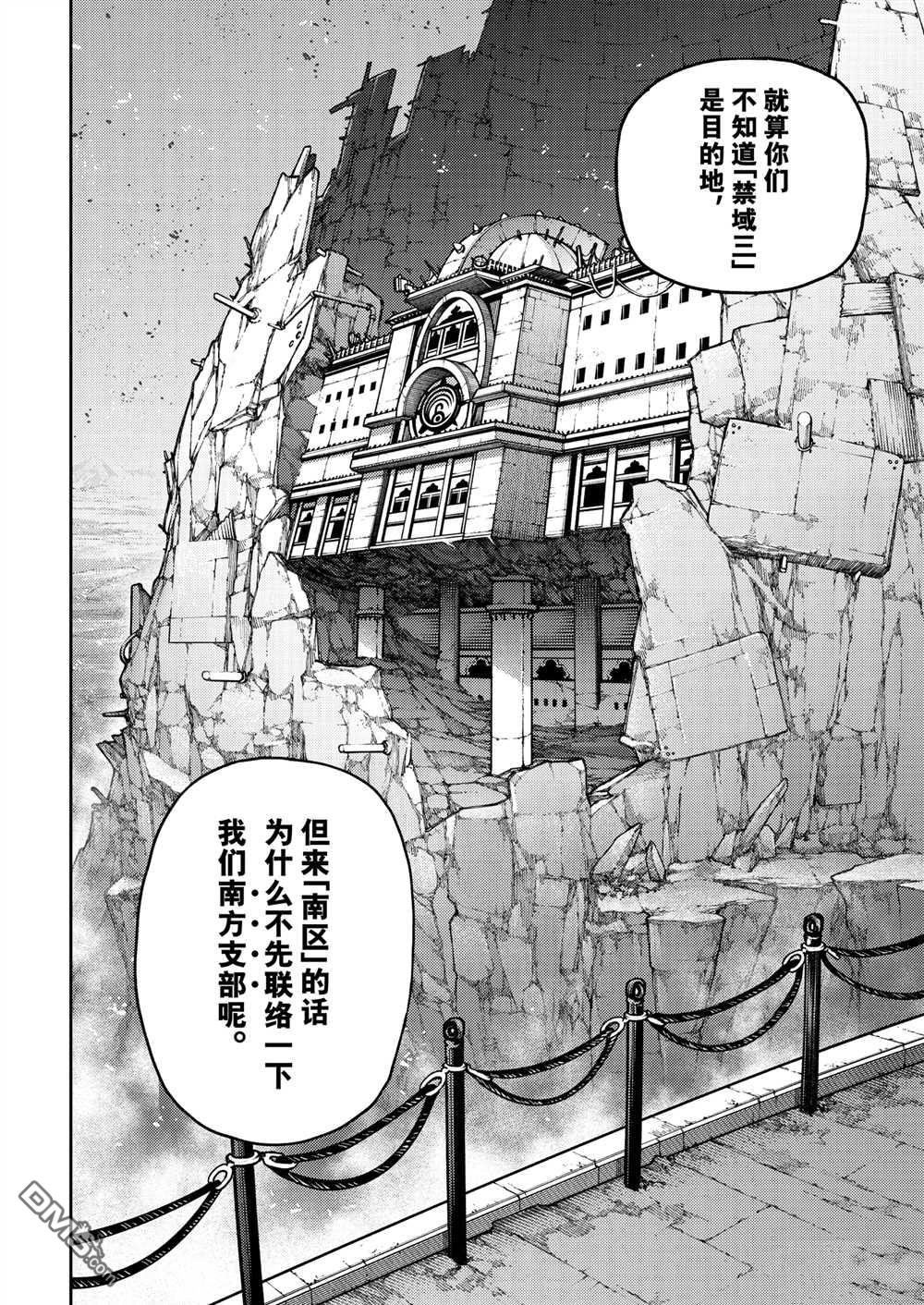 废渊战鬼 第109话 第6页
