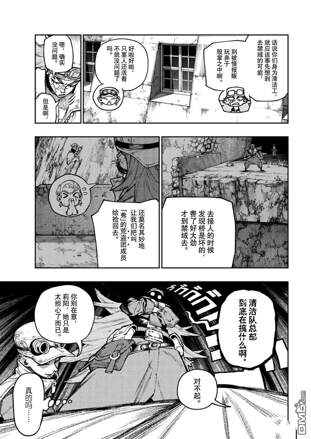 废渊战鬼 第109话 第7页