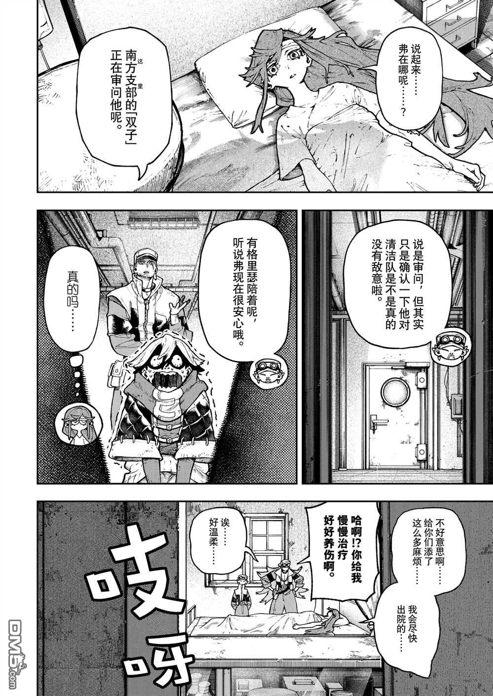 废渊战鬼 第109话 第8页