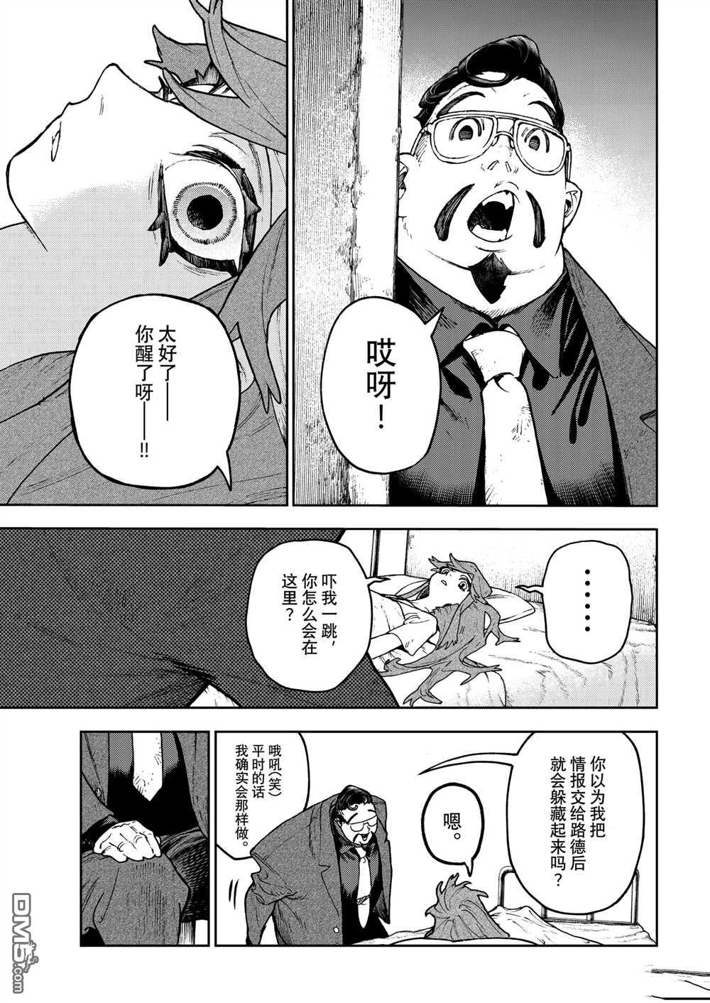 废渊战鬼 第109话 第9页