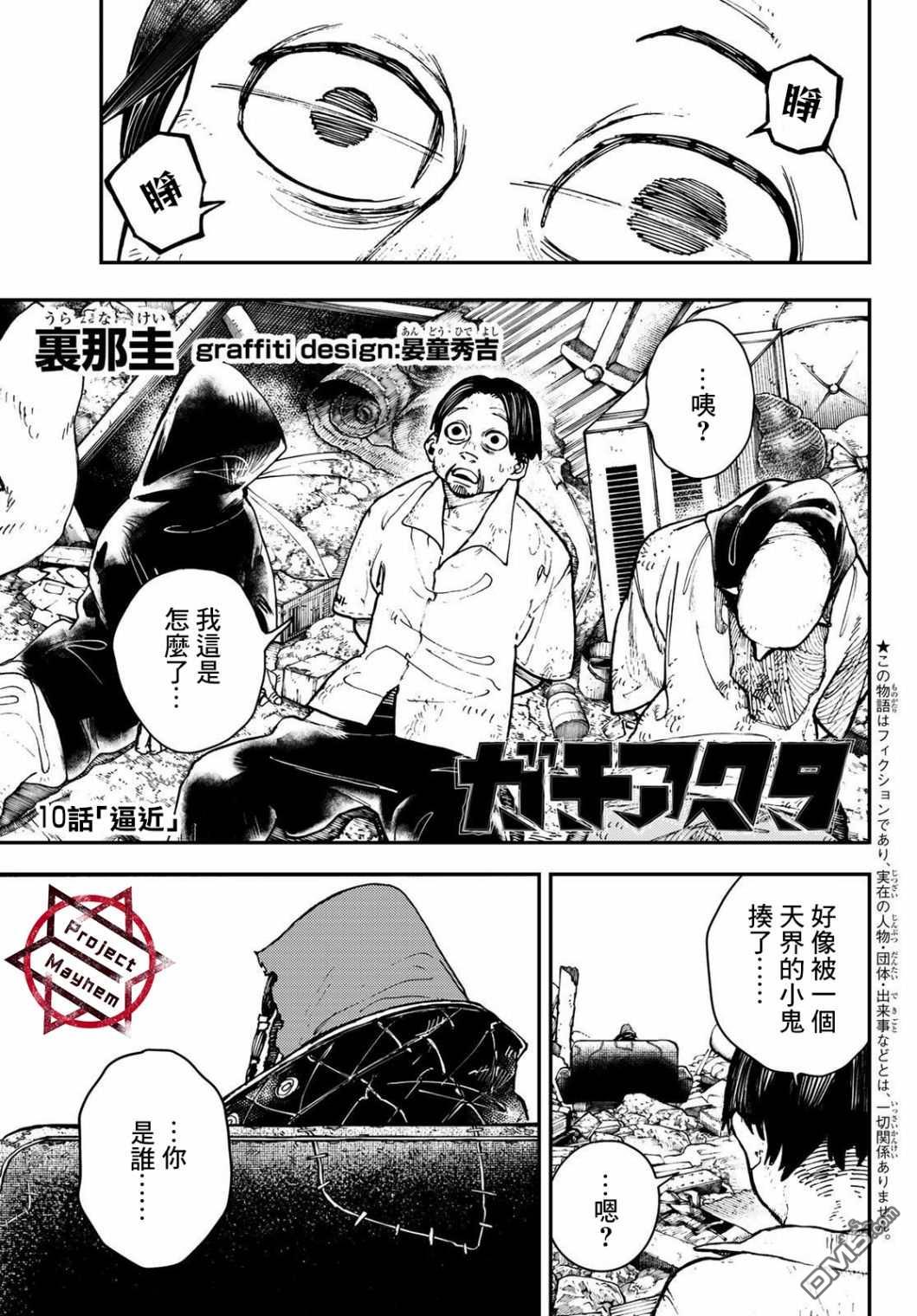废渊战鬼 第10话 第1页