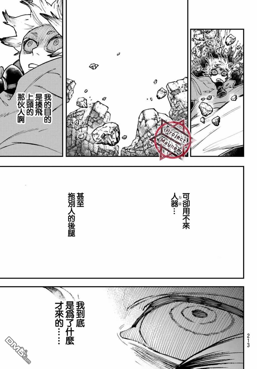 废渊战鬼 第10话 第12页