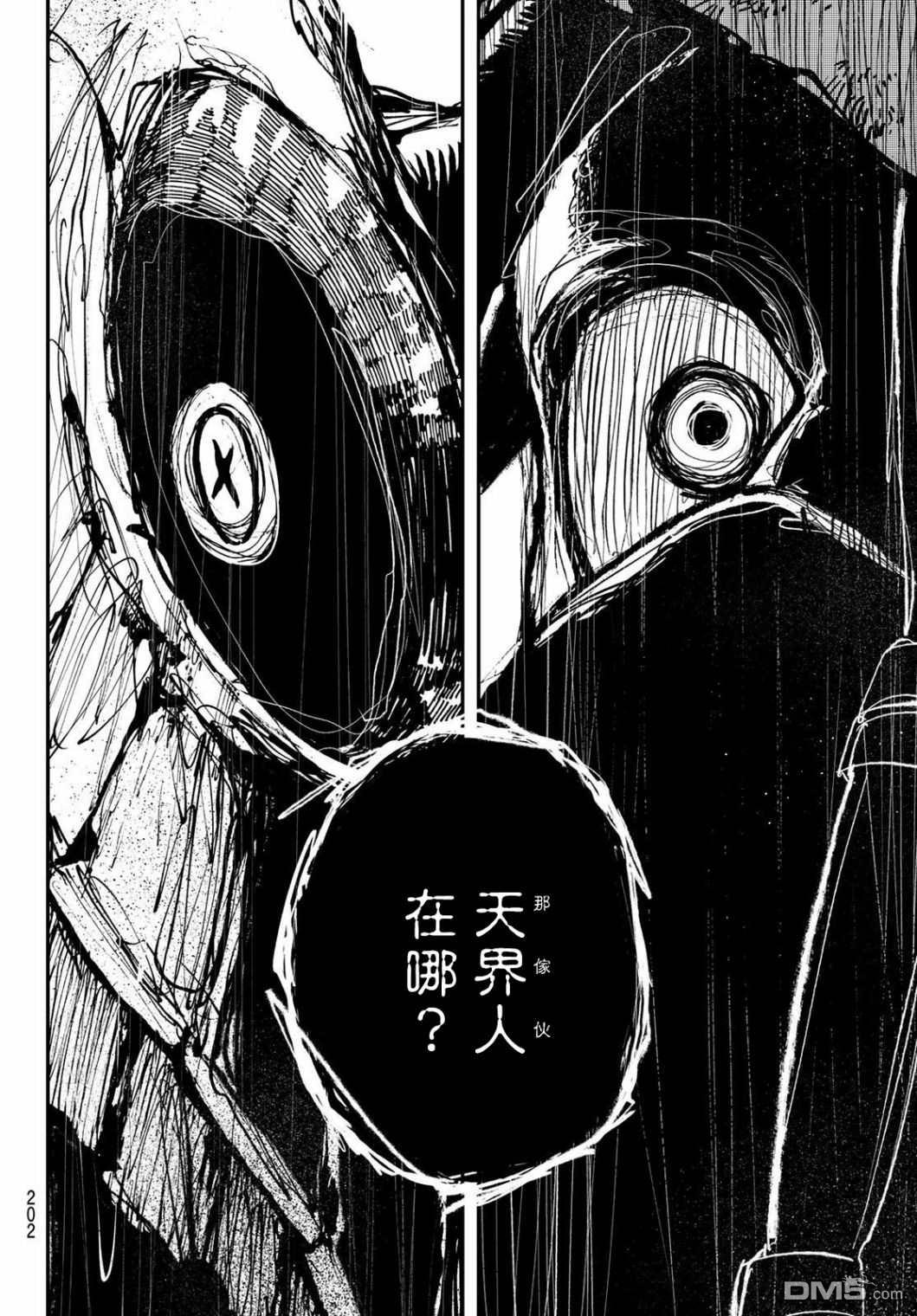 废渊战鬼 第10话 第2页