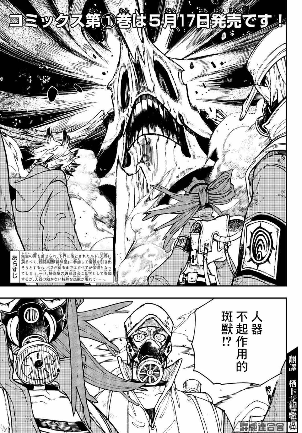 废渊战鬼 第10话 第3页