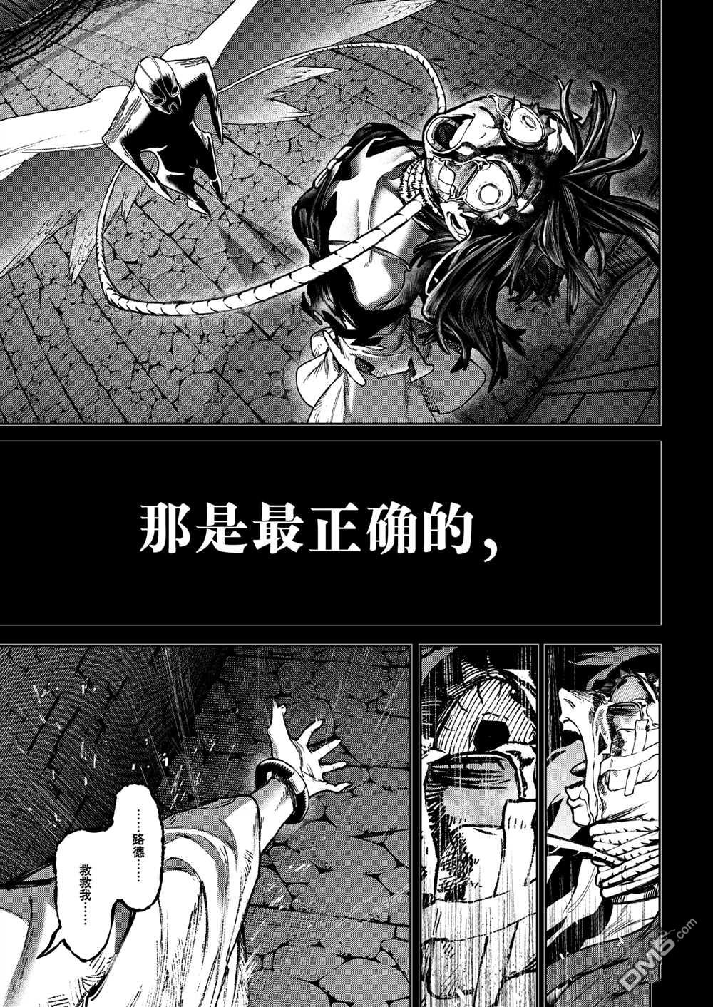 废渊战鬼 第110话 第11页
