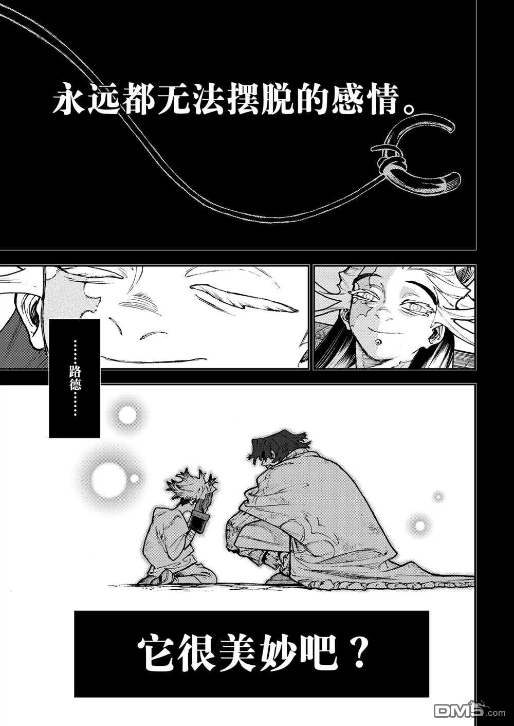 废渊战鬼 第110话 第13页