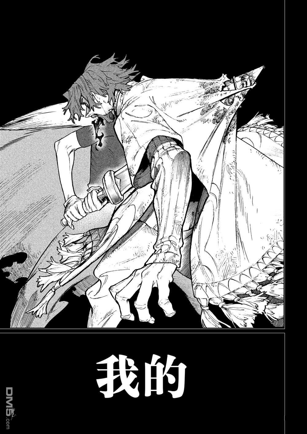 废渊战鬼 第110话 第15页