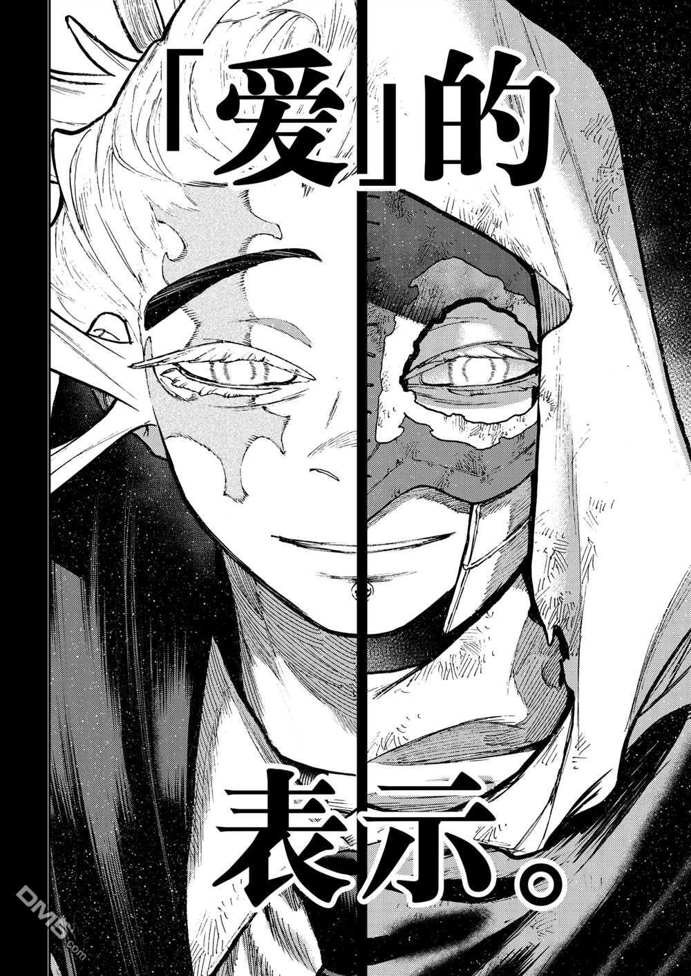 废渊战鬼 第110话 第16页
