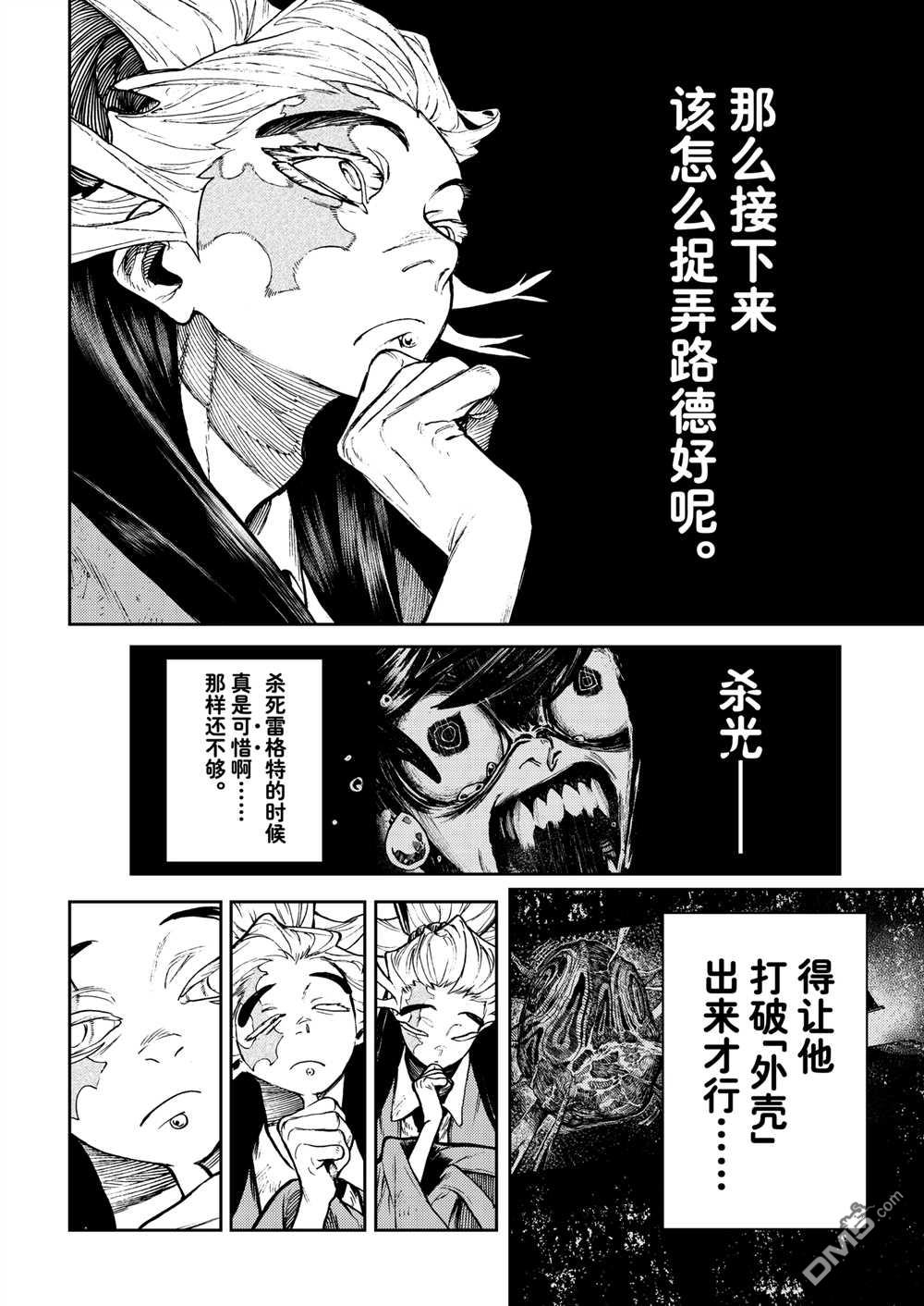 废渊战鬼 第110话 第18页