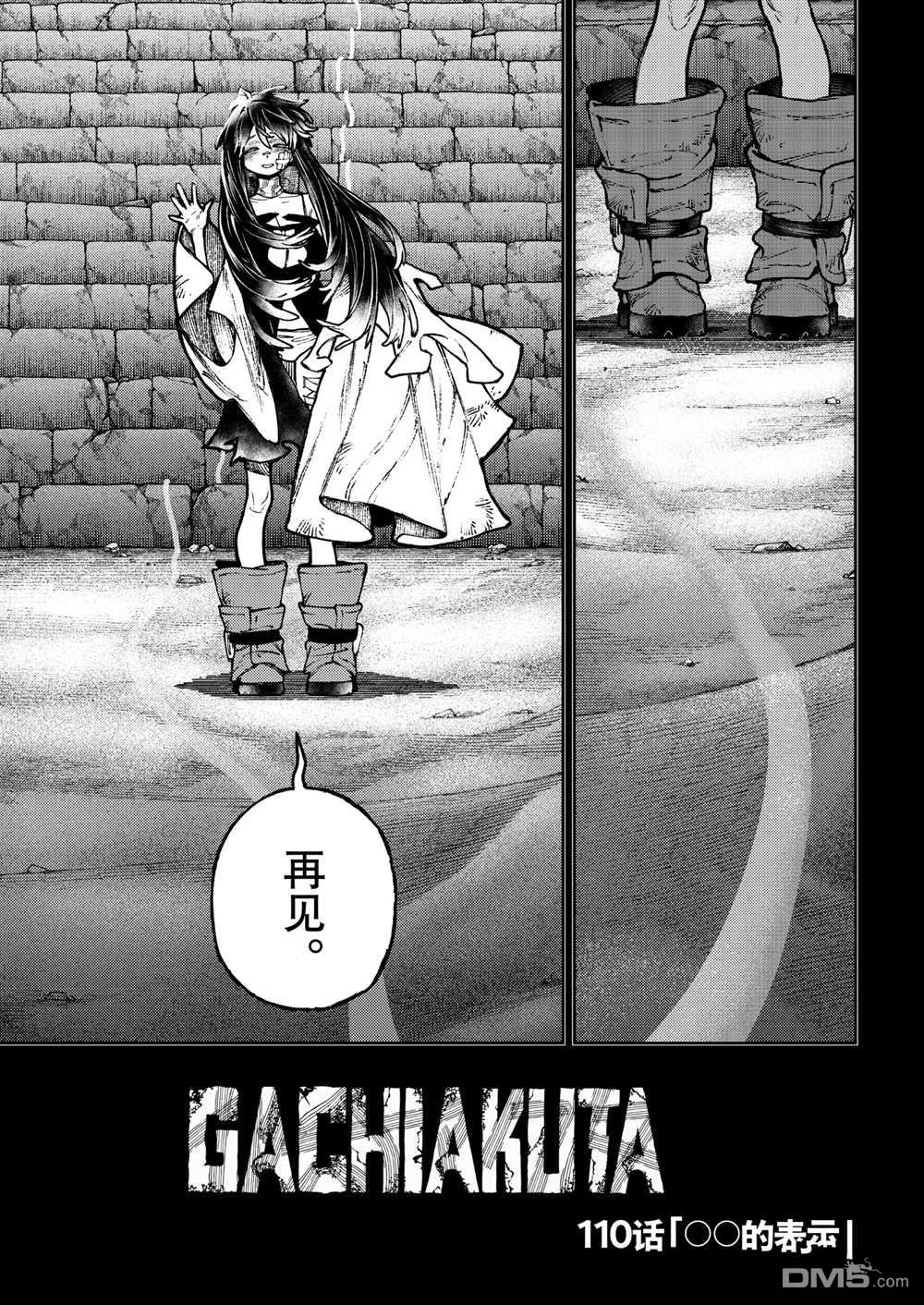 废渊战鬼 第110话 第3页