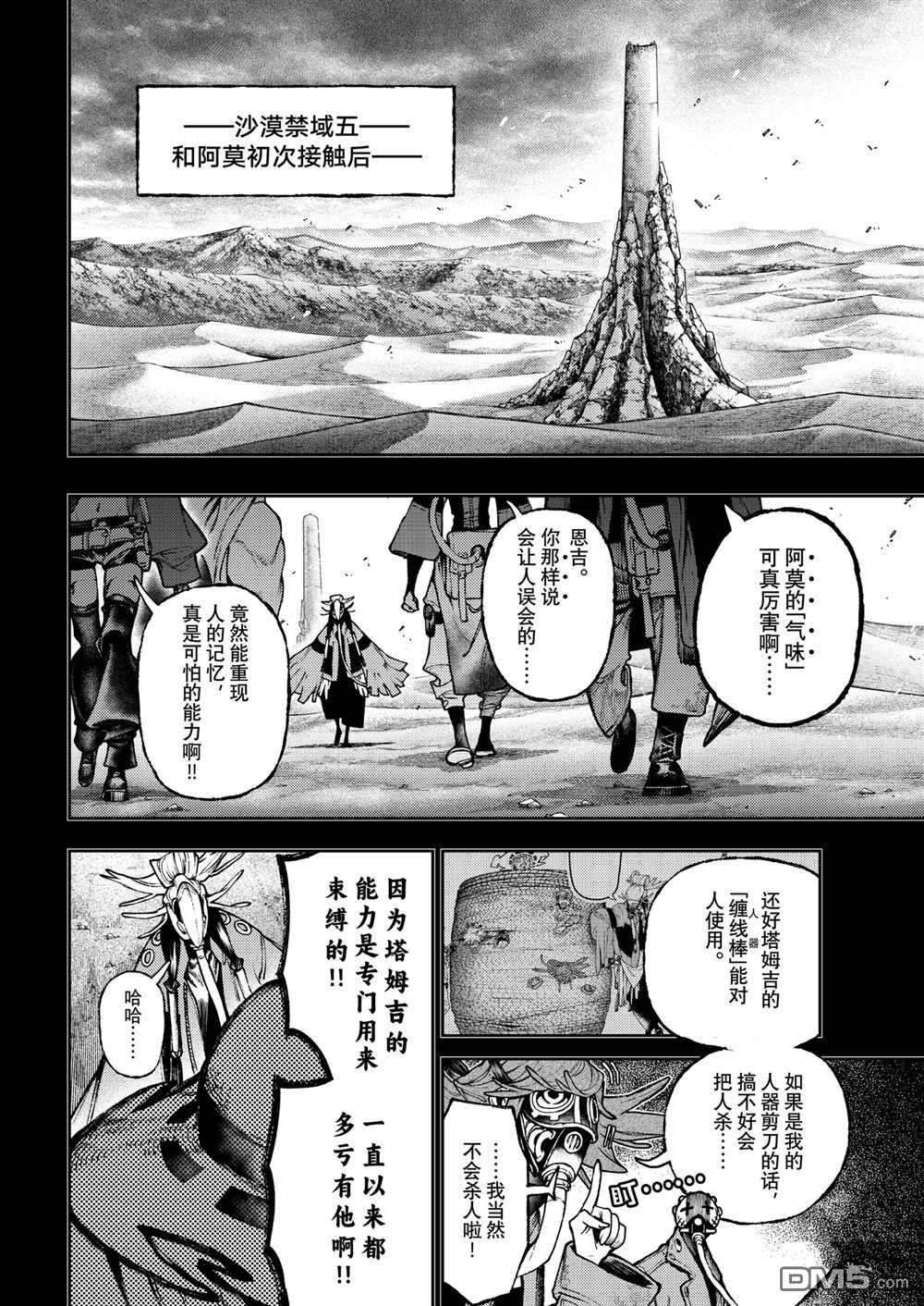 废渊战鬼 第110话 第4页