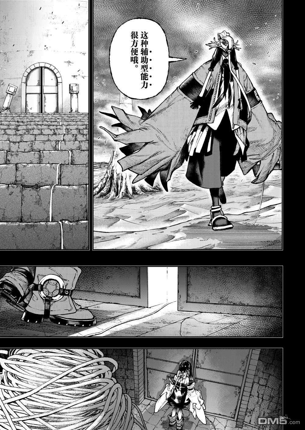废渊战鬼 第110话 第5页