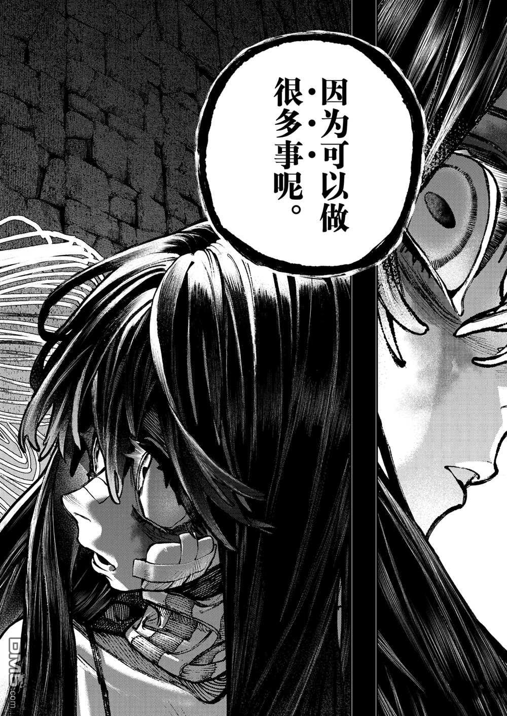 废渊战鬼 第110话 第6页