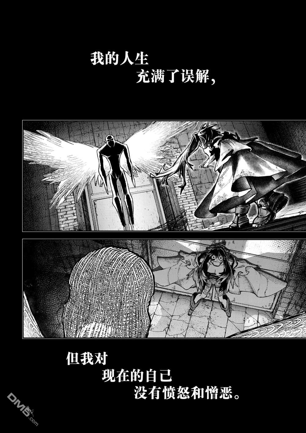 废渊战鬼 第110话 第8页