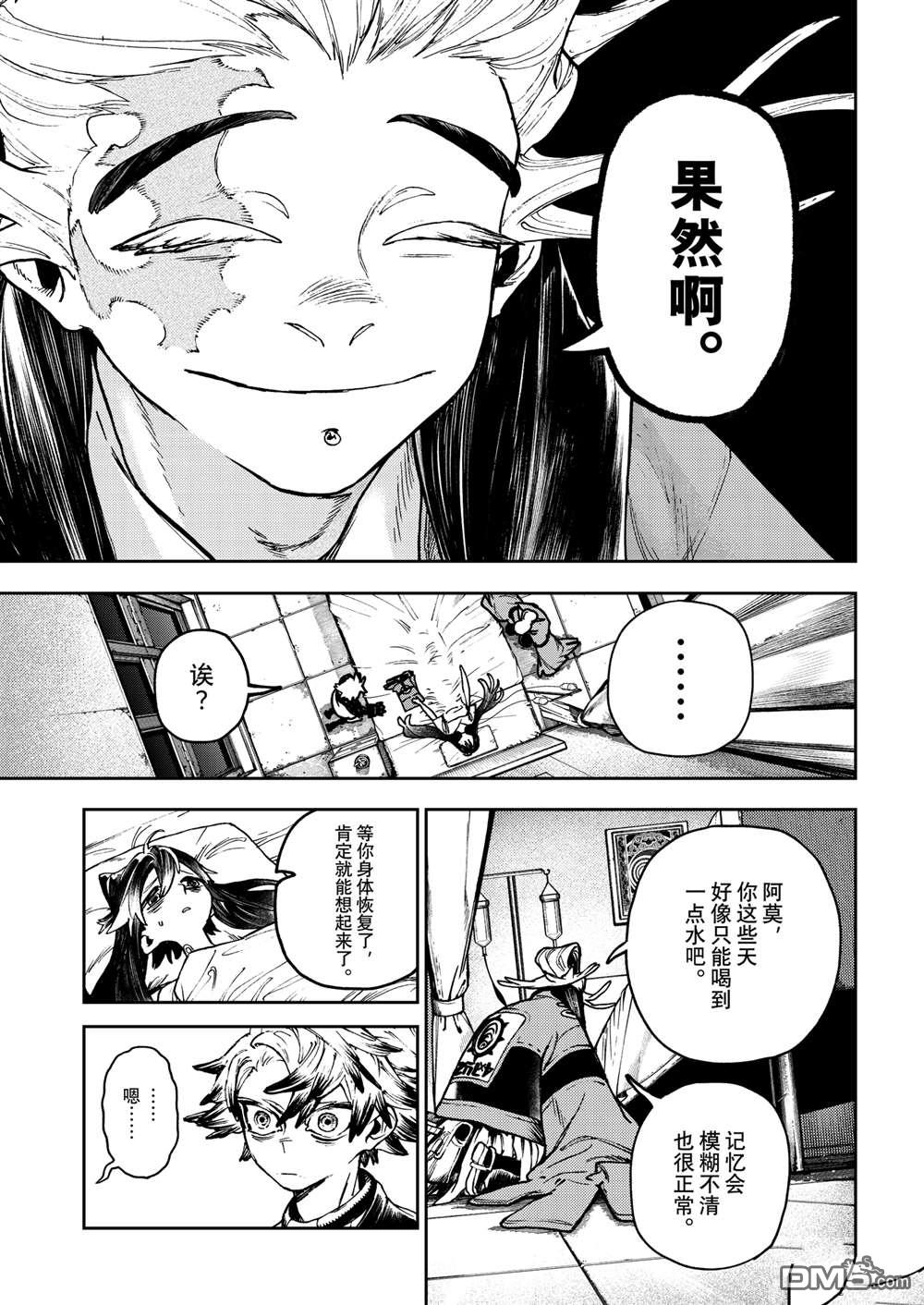 废渊战鬼 第111话 第15页
