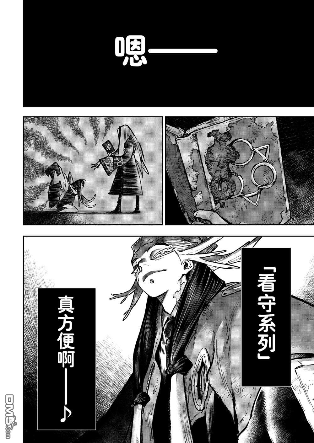 废渊战鬼 第111话 第16页