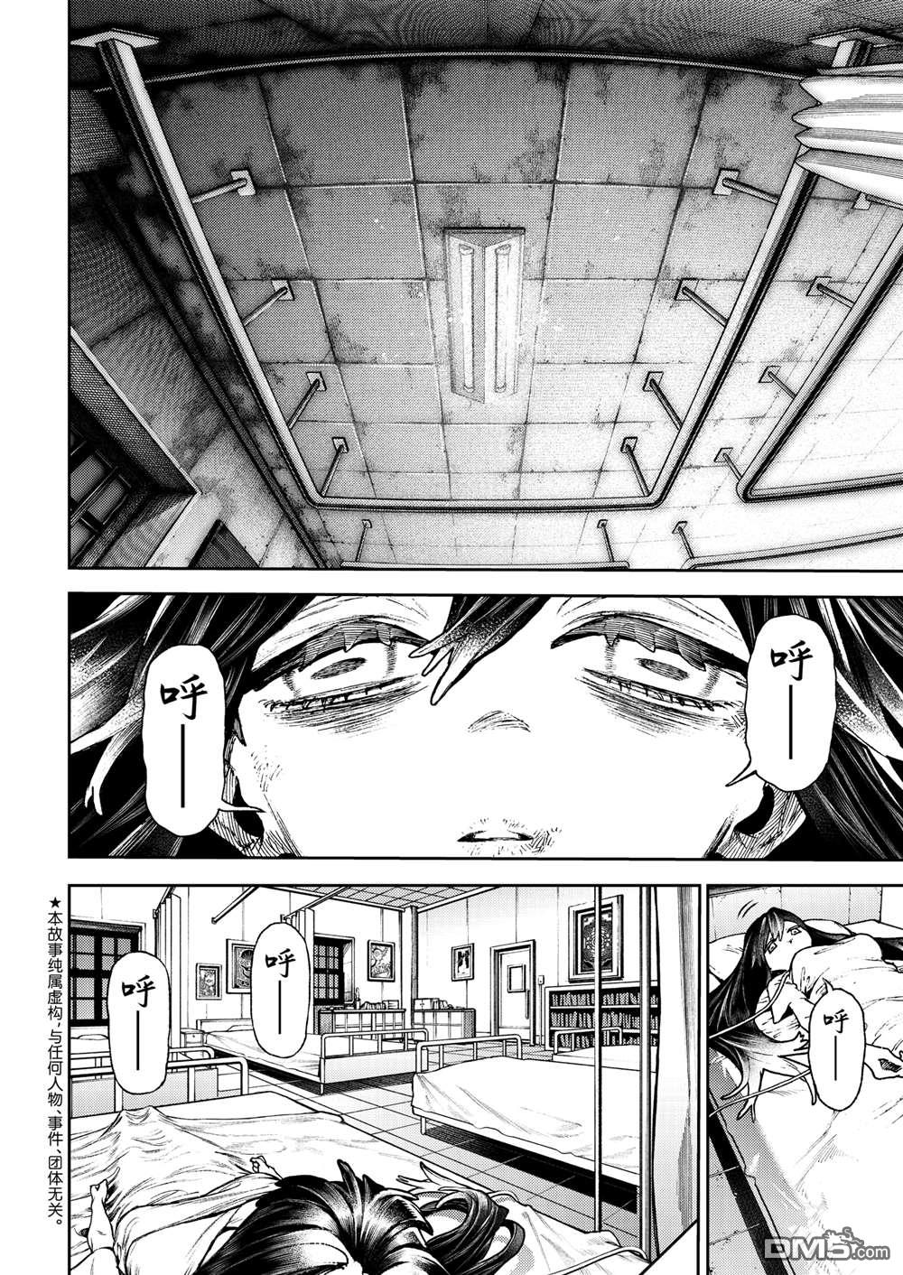 废渊战鬼 第111话 第2页