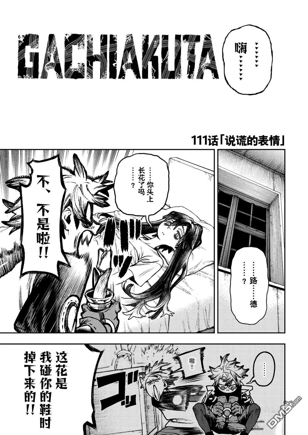 废渊战鬼 第111话 第5页