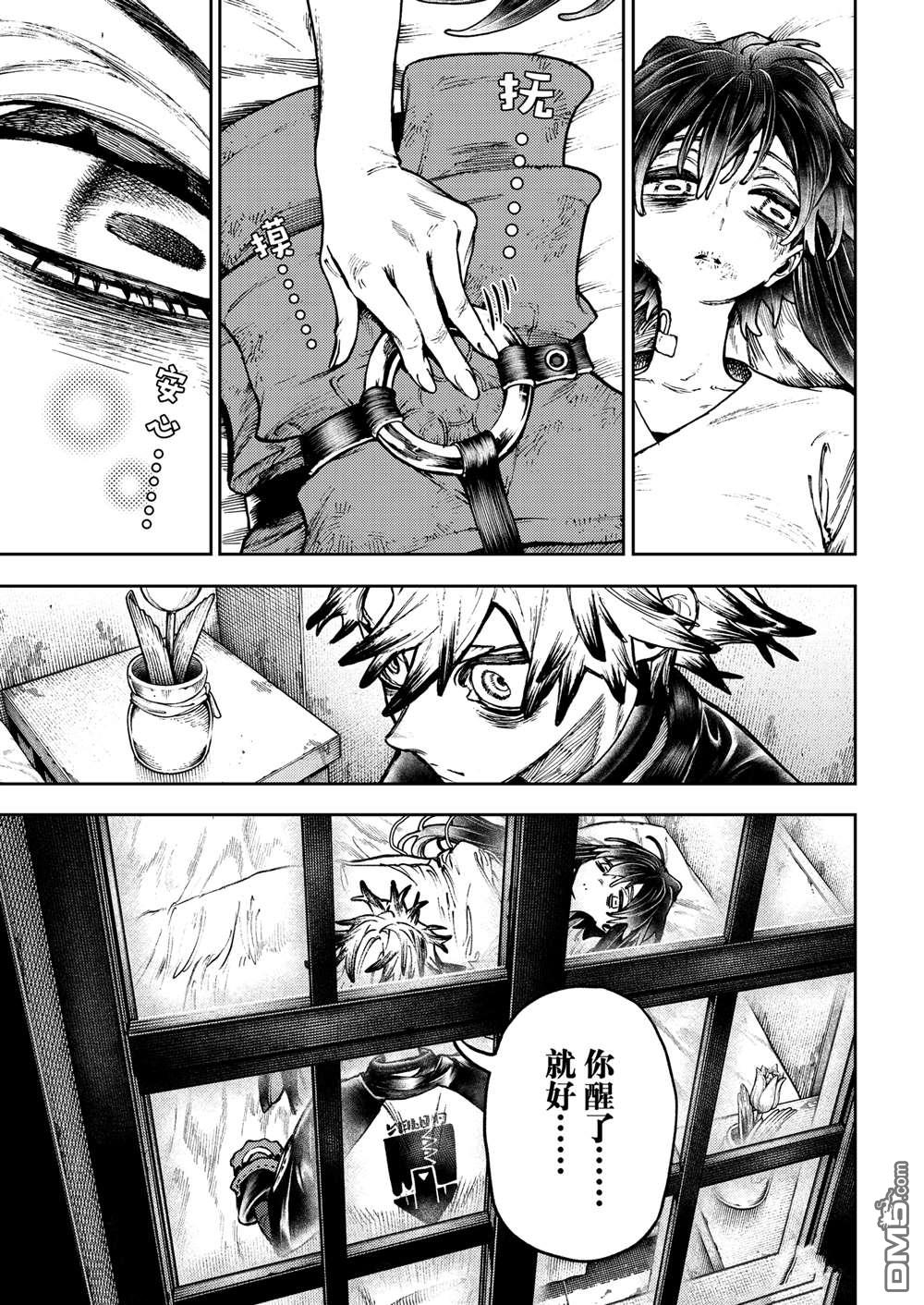 废渊战鬼 第111话 第7页
