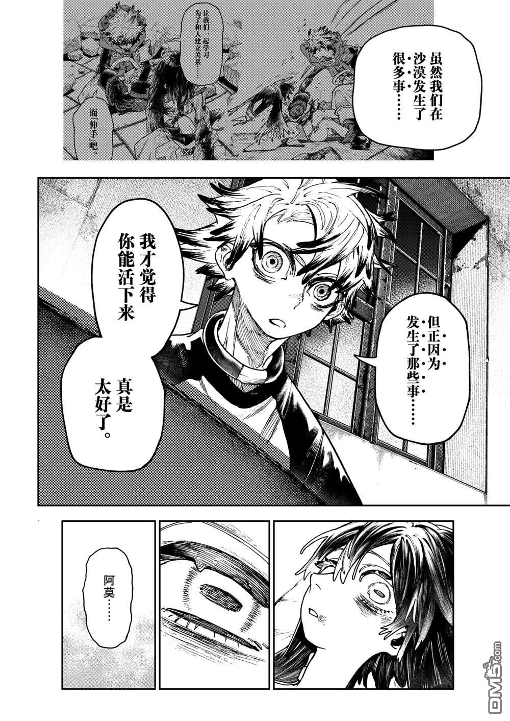 废渊战鬼 第111话 第8页