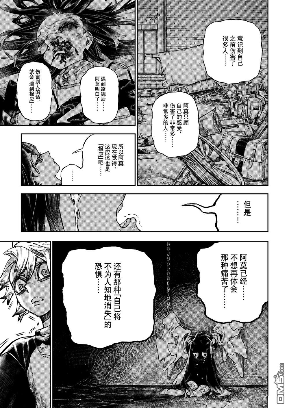 废渊战鬼 第111话 第9页