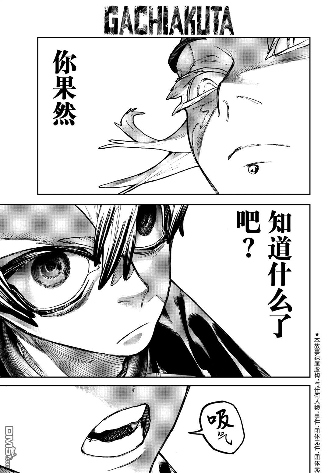 废渊战鬼 第112话 第1页