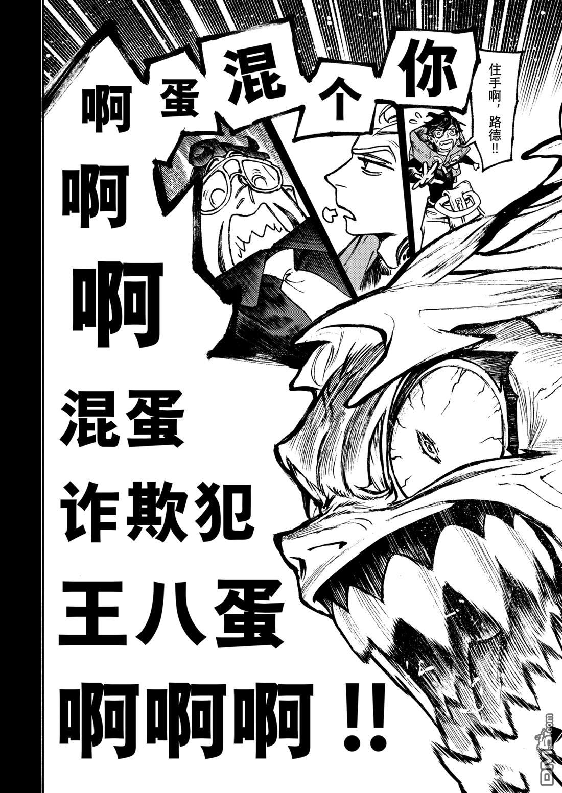 废渊战鬼 第112话 第12页