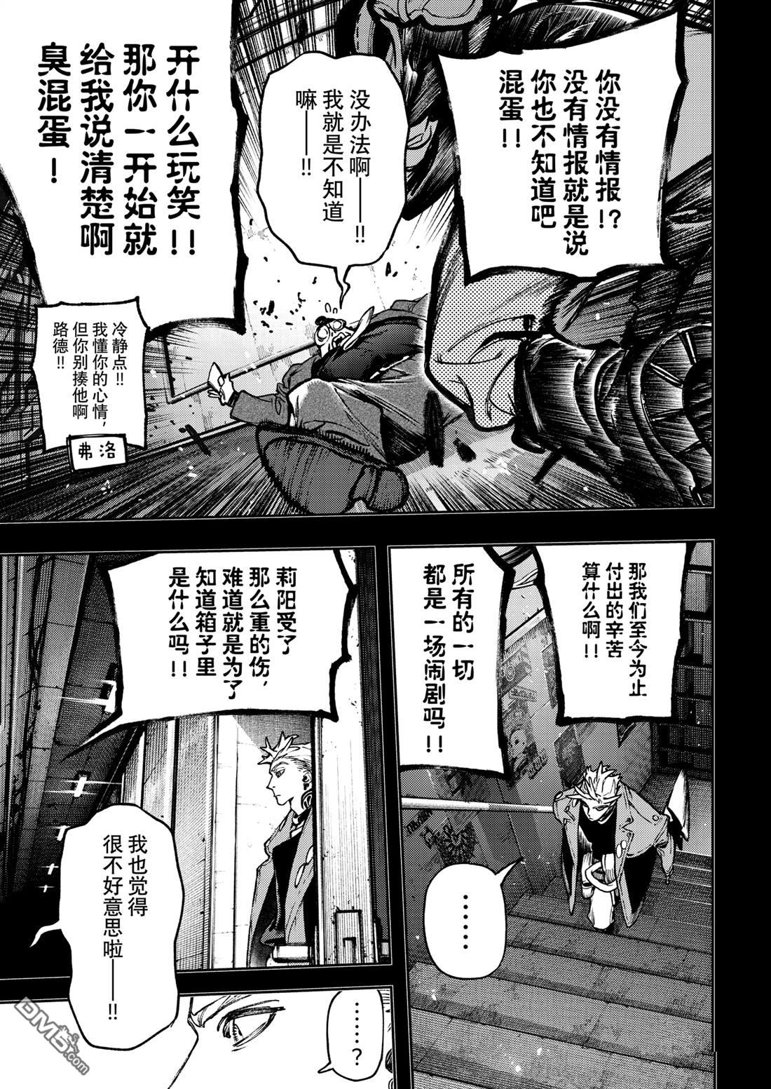 废渊战鬼 第112话 第13页