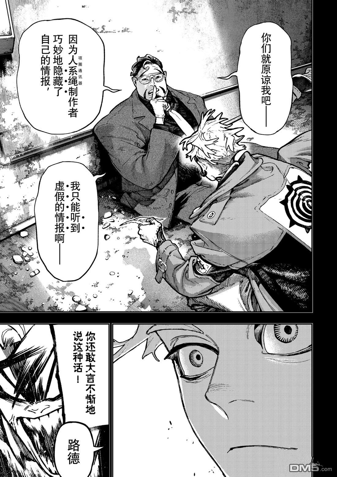 废渊战鬼 第112话 第15页
