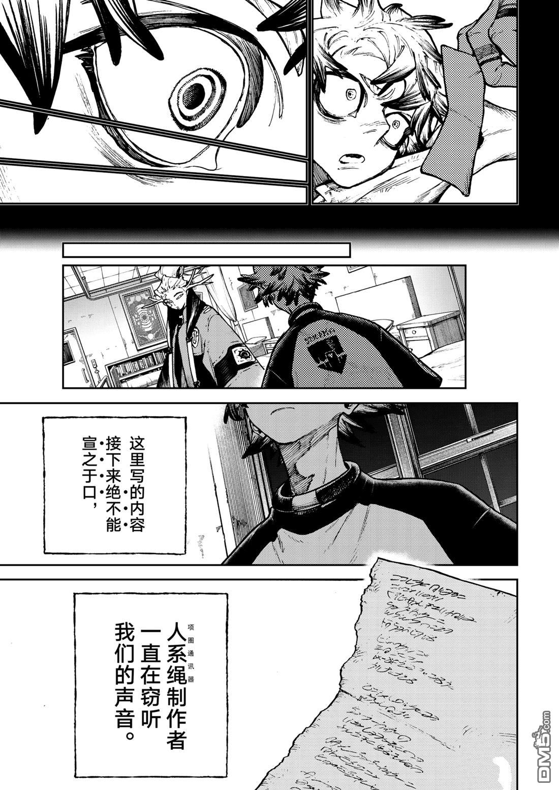 废渊战鬼 第112话 第17页