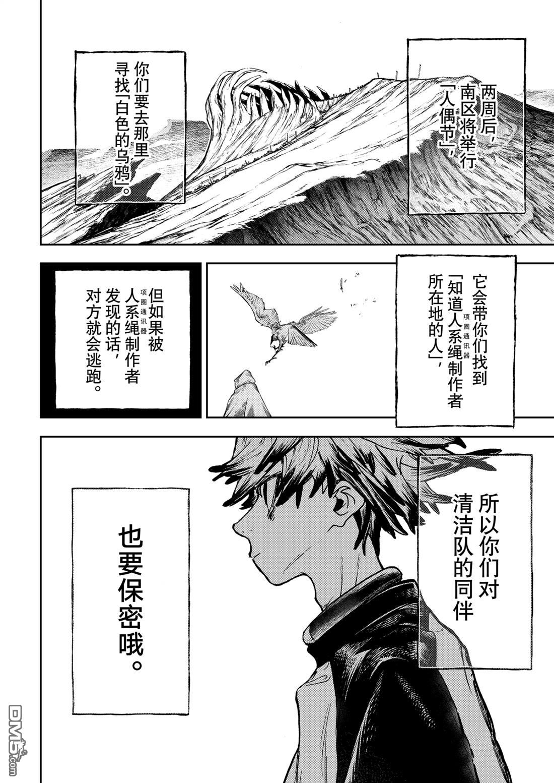 废渊战鬼 第112话 第18页