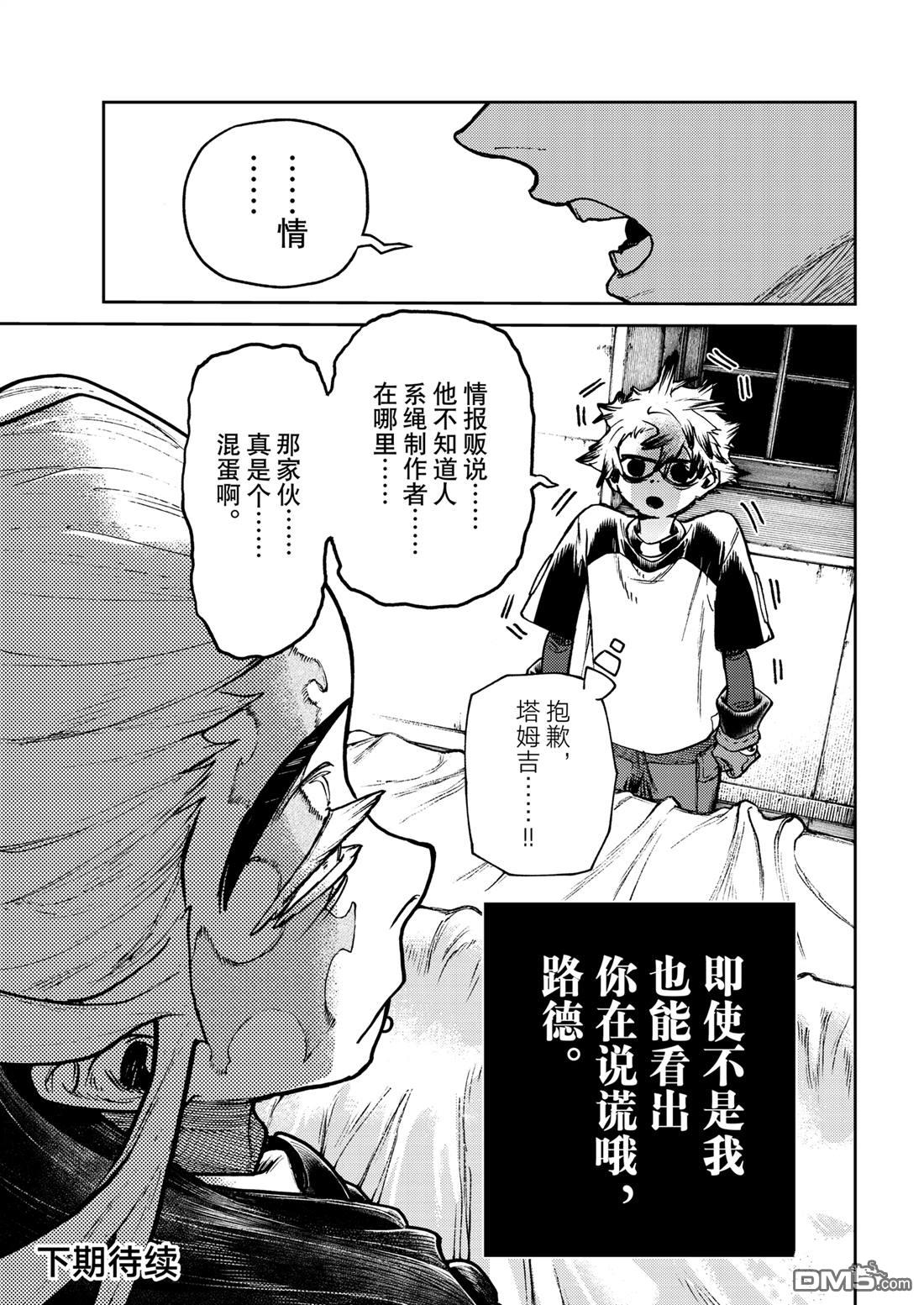 废渊战鬼 第112话 第19页