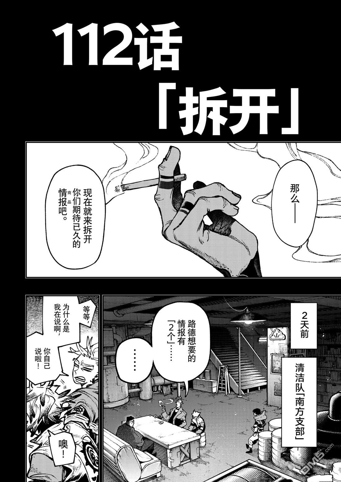 废渊战鬼 第112话 第2页