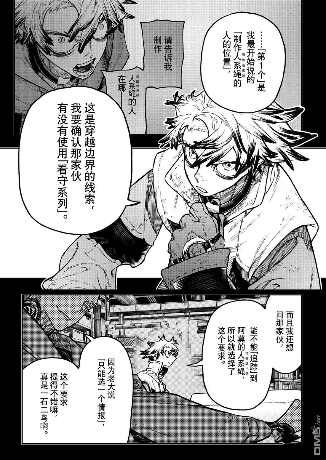 废渊战鬼 第112话 第3页