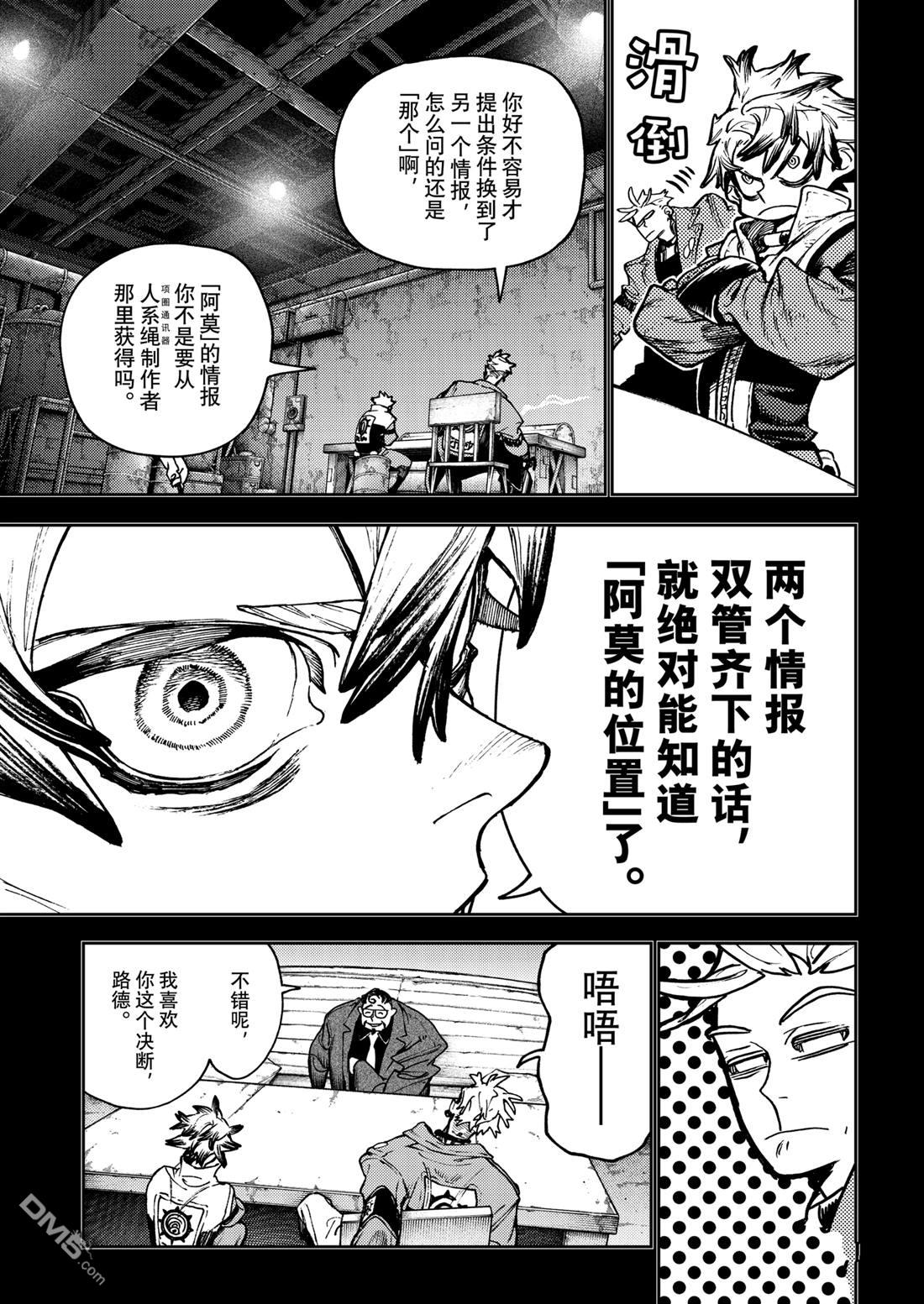 废渊战鬼 第112话 第5页